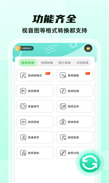 格式轉(zhuǎn)換全能王截圖2
