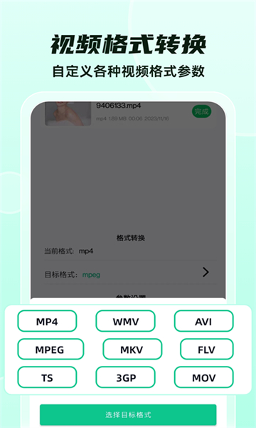 格式轉(zhuǎn)換全能王截圖3