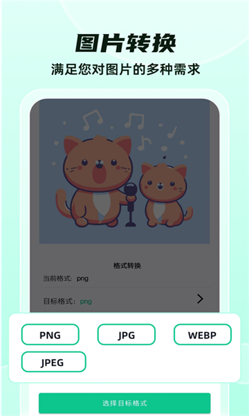 格式轉(zhuǎn)換全能王截圖4