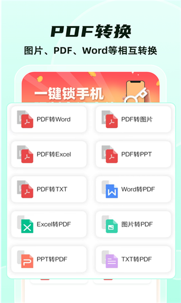 格式轉(zhuǎn)換全能王截圖5