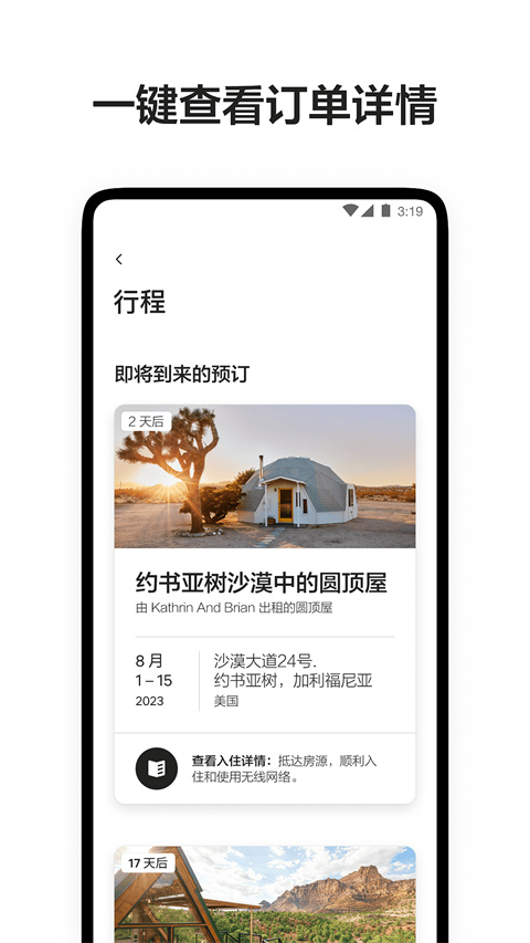 愛彼迎民宿app