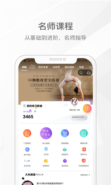 我家瑜伽截圖3