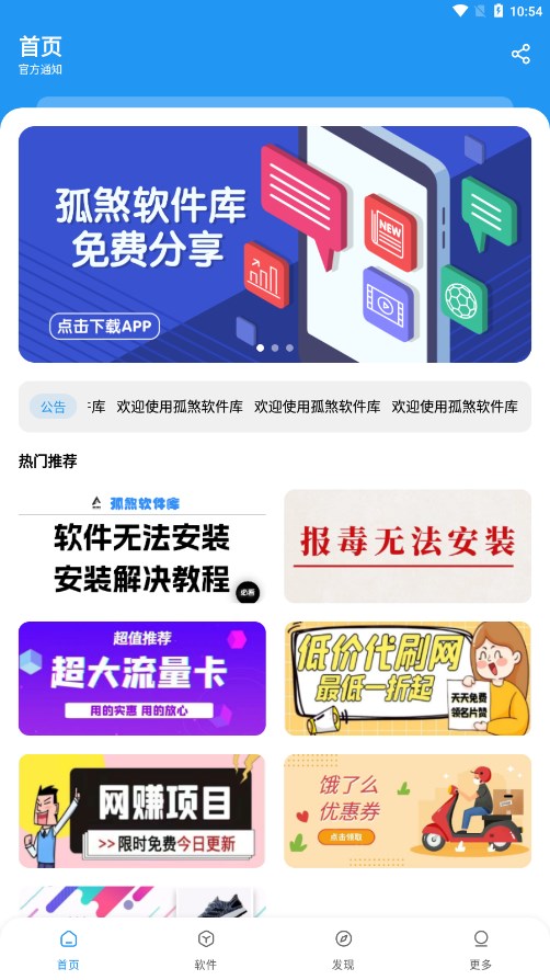 孤煞軟件庫最新版本截圖4