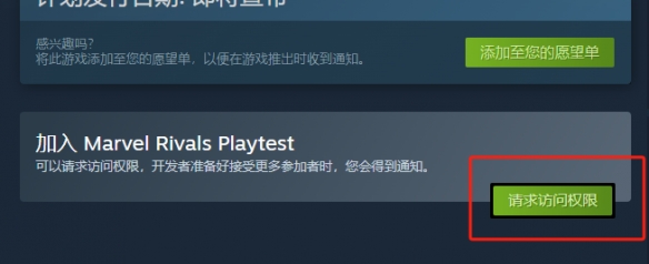 漫威爭鋒測試資格怎么獲得