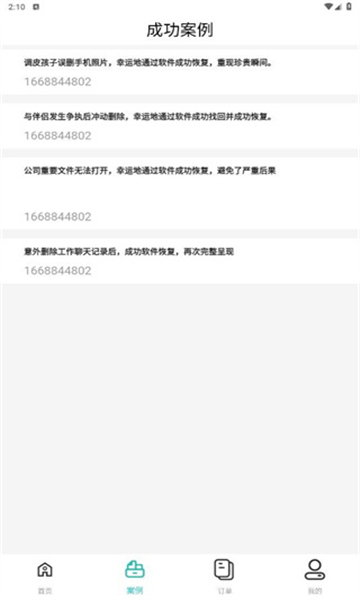 微尋數(shù)據(jù)恢復(fù)截圖2