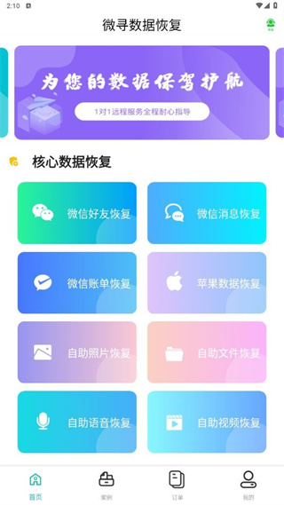 微尋數(shù)據(jù)恢復(fù)