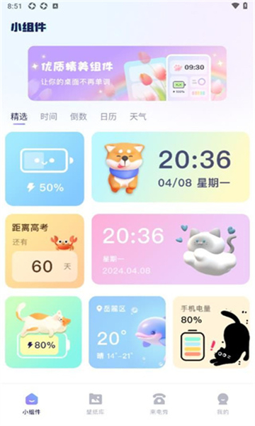 手機(jī)桌面管家截圖3
