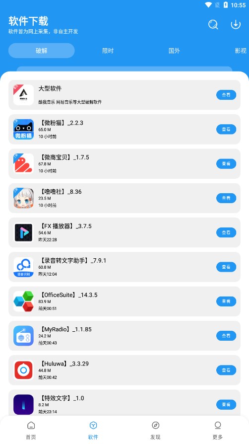 孤煞軟件庫(kù)app截圖3