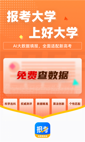 報考大學(xué)截圖1