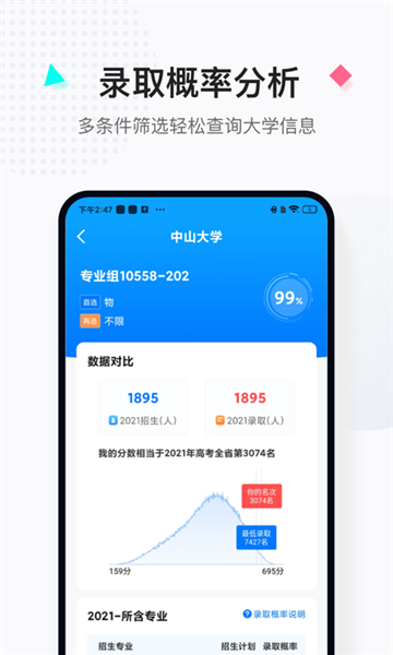 報考大學(xué)截圖4