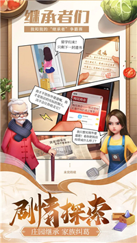餐廳養(yǎng)成記截圖2