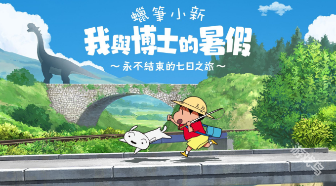 蠟筆小新我與博士的暑假港服Switch新試玩同樂會(huì)8月8日開啟