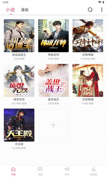 小小追書截圖1