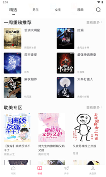 小小追書截圖2