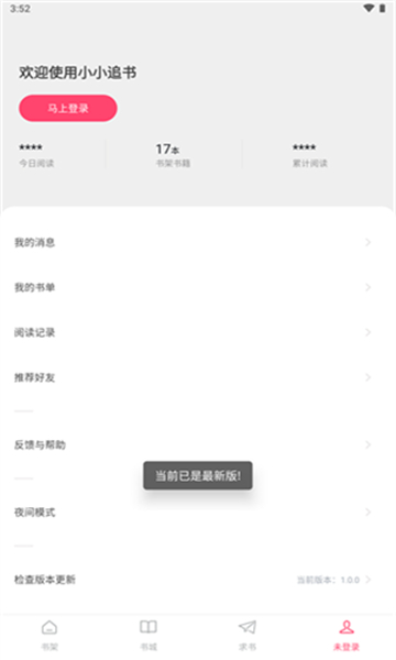 小小追書截圖4