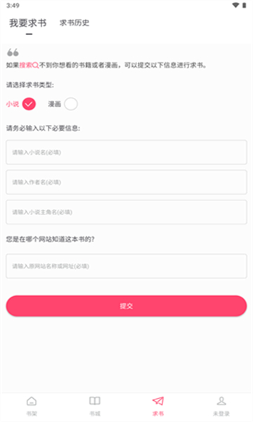 小小追書截圖5