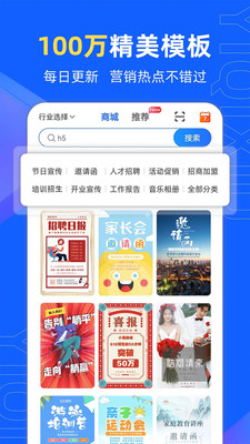 易企秀截圖1
