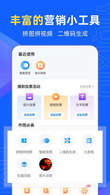易企秀截圖4