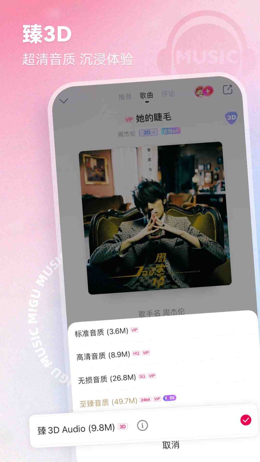 咪咕音樂最新版截圖2