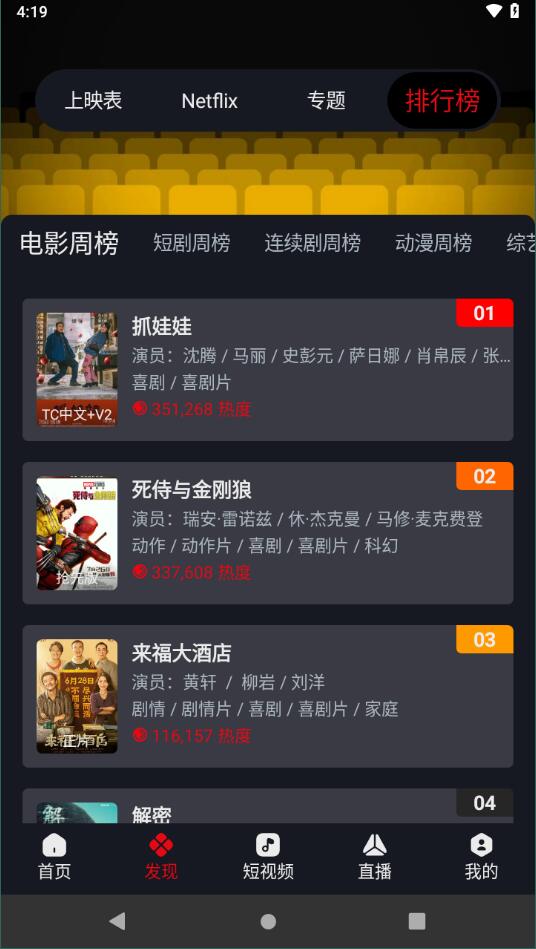 網(wǎng)飛貓免費追劇截圖1