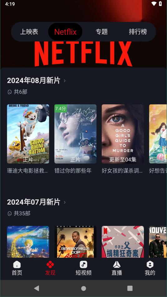 網(wǎng)飛貓免費追劇截圖4