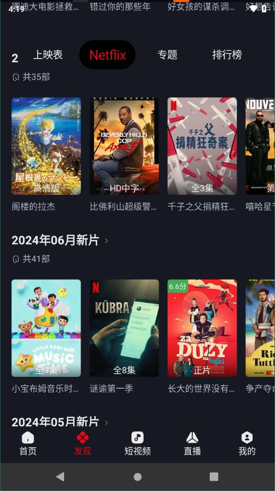 網(wǎng)飛貓免費追劇截圖3