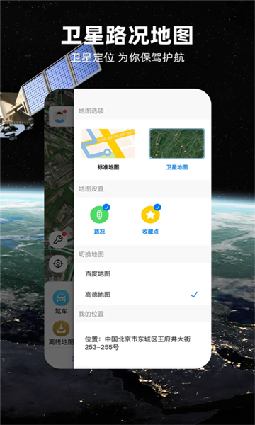 北斗導(dǎo)航地圖截圖4