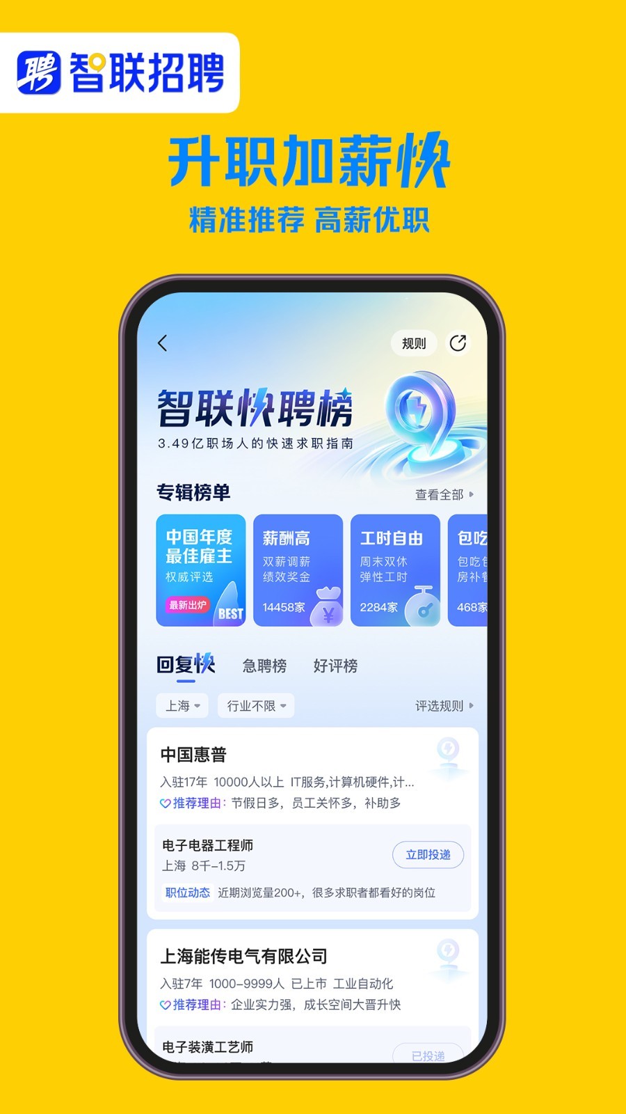 智聯(lián)招聘2024最新版截圖2