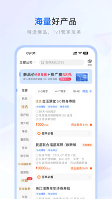 保險師截圖2