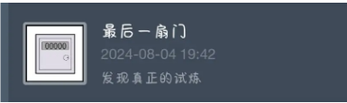 流氓軟件模擬器最后一扇門成就怎么解鎖