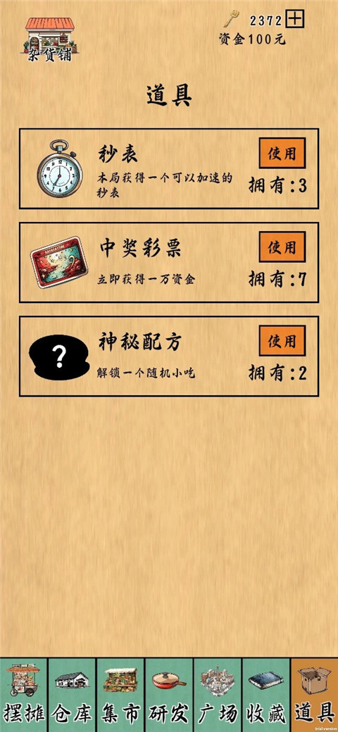 擺攤一百天截圖1