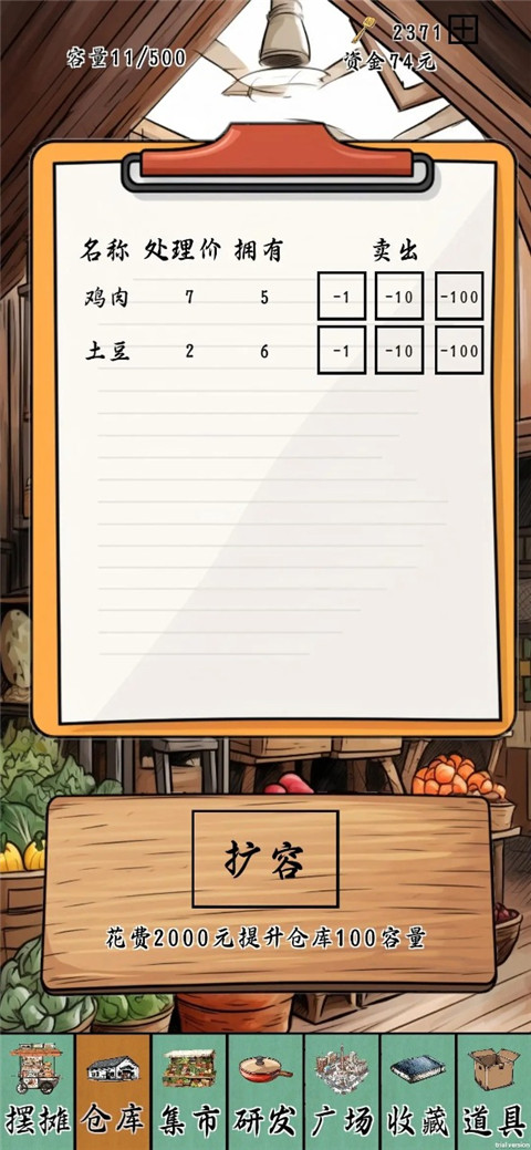 擺攤一百天截圖4