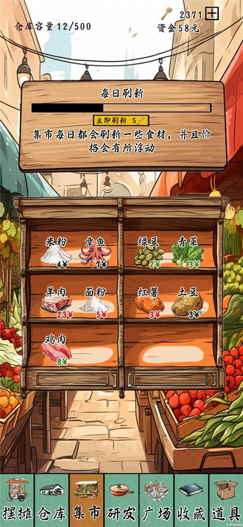 擺攤一百天截圖3