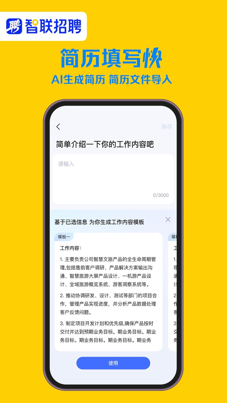 智聯(lián)招聘手機(jī)版截圖1