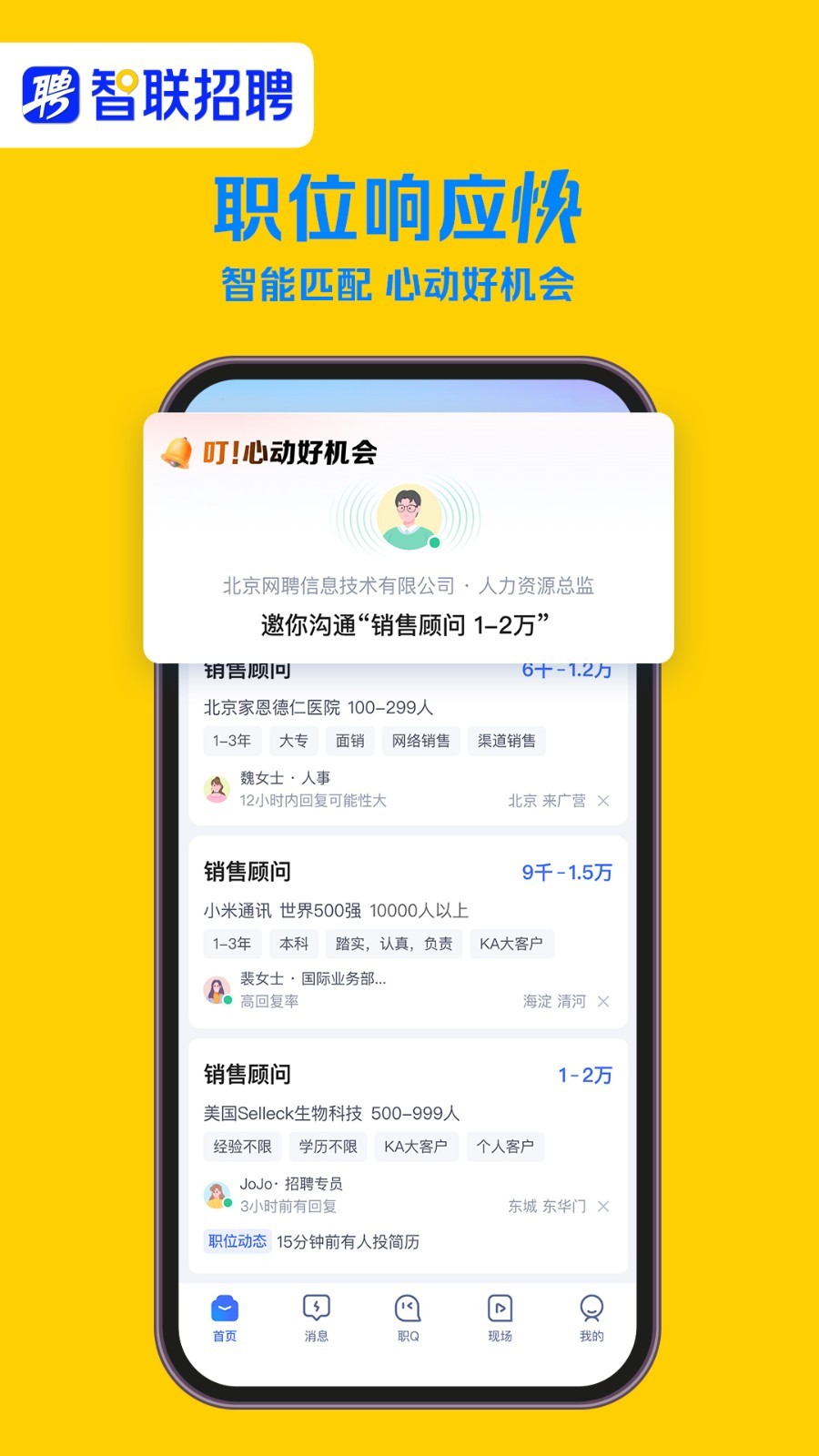 智聯(lián)招聘手機(jī)版截圖4