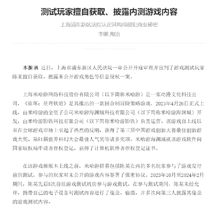 星穹鐵道內(nèi)鬼被判罰50萬