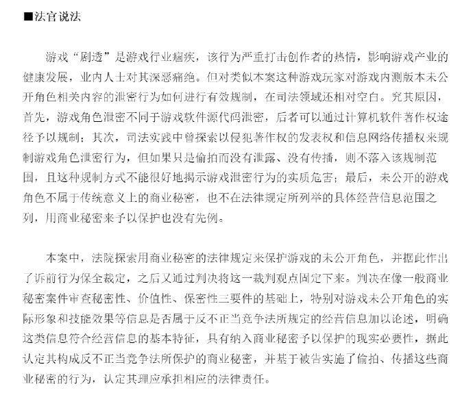 星穹鐵道內(nèi)鬼被判罰50萬