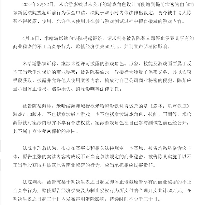 星穹鐵道內(nèi)鬼被判罰50萬