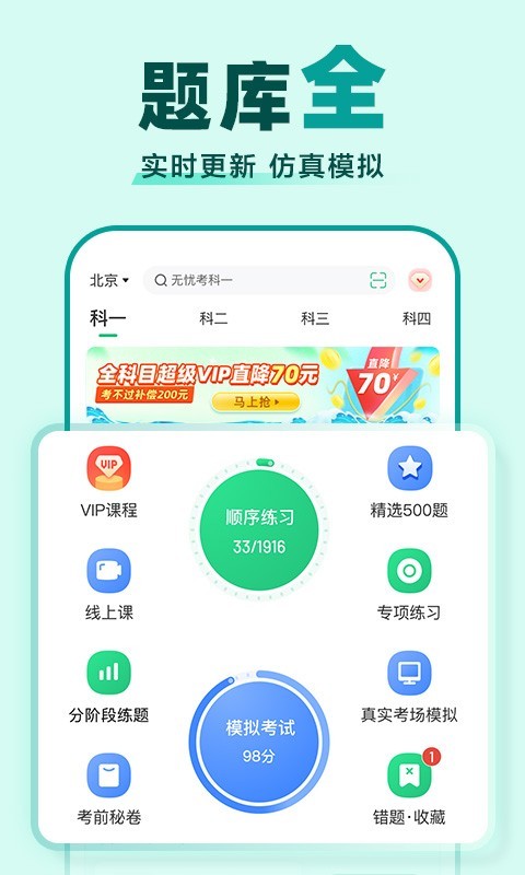 駕校一點通app手機截圖1