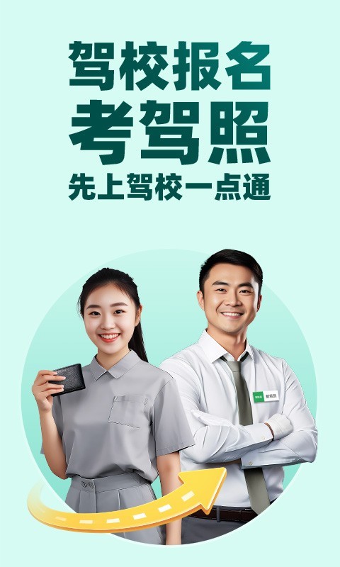 駕校一點通app手機截圖3