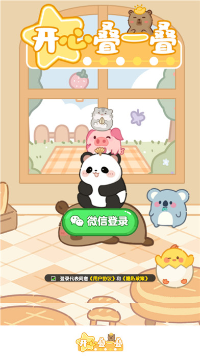 開(kāi)心疊一疊截圖3