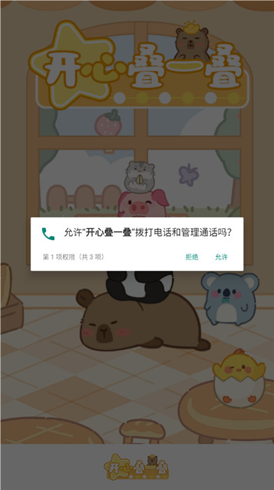開(kāi)心疊一疊截圖2