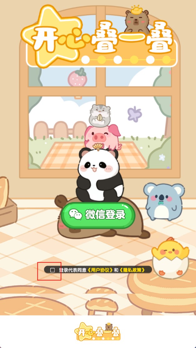 開(kāi)心疊一疊