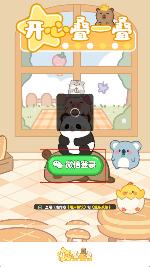 開(kāi)心疊一疊