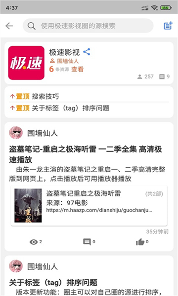 小羊搜搜截圖4