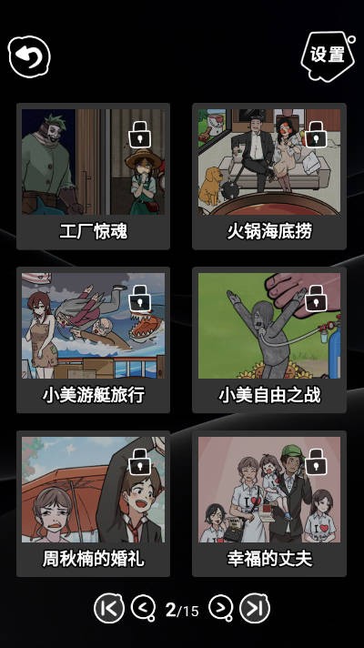 神奇腦洞大反轉(zhuǎn)截圖2