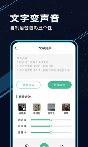 TT變聲器截圖4