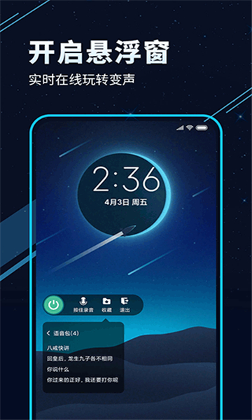 TT變聲器截圖3