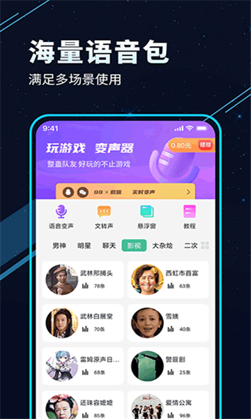 TT變聲器截圖5
