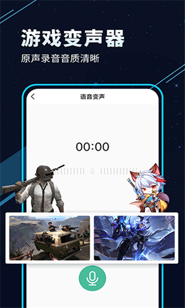 TT變聲器截圖6